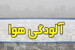 مرگ خاموش در پایتخت: آلودگی هوا، هدیه مسئولان به تهرانی‌ها؟