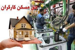 حق مسکن 3 میلیونی: آیا سهم کارگران از خانه‌ها، حتی یک اتاق هم نیست؟