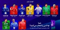 آیا برای سخت‌ترین انتخاب زندگی‌تان آماده‌اید؟ ۱۰ سوپرگل ماه که عقل از سرتان می‌پراند! همین حالا رای دهید!
