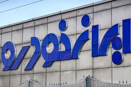 صفر تا صد واگذاری ایران‌خودرو به بخش خصوصی
