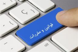 چراغ قرمز برای سرمایه‌گذاران: قوانین متغیر، زمینه‌ساز فساد و فرار سرمایه!