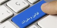 وزارت دادگستری پای کار تولید آمد؛ چه کسانی منتفع می‌شوند؟