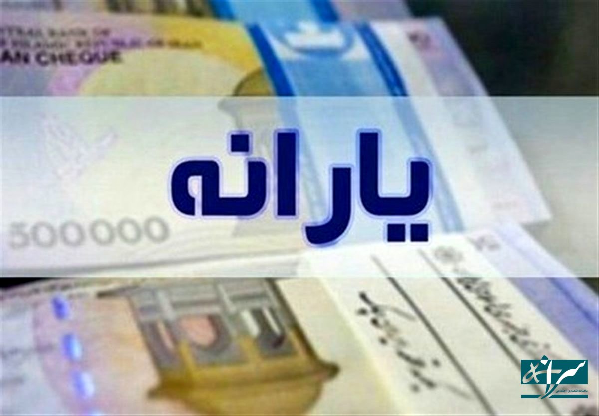 یارانه دی ماه این افراد پرداخت شد