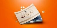 ثبت‌نام دوباره سهام عدالت آغاز شد/ فرصت طلایی برای جاماندگان تا پایان سال!