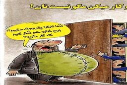 شوک اقتصادی: کارگران دستمزد نقدی نمی‌خواهند، سبد کالا مطالبه کردند!