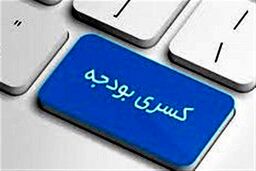 فاجعه کسری عملیاتی ۵۹.۹ هزار میلیارد ریالی دولت در بودجه ۱۴۰۵: چه بلایی سر اقتصاد می‌آید؟