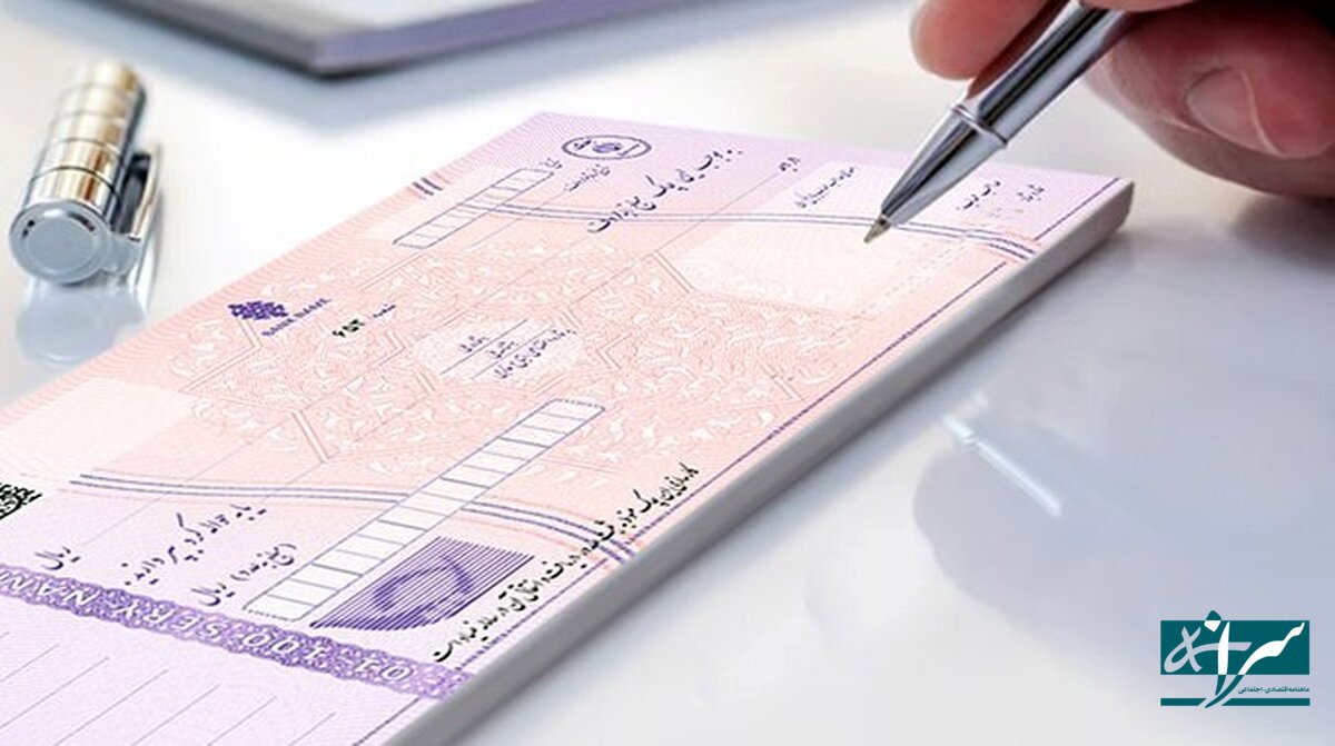 صفر تا صد شرایط جدید دریافت دسته چک از امروز - ۳۰ دی ۱۴۰۳
