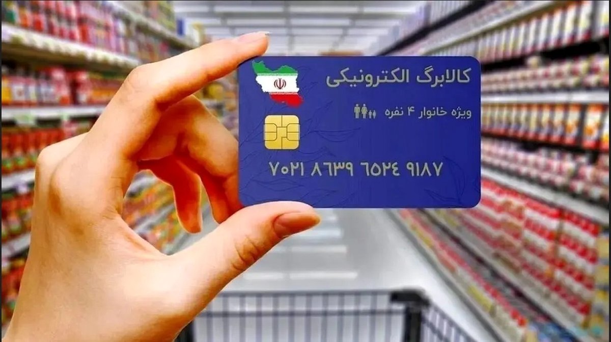 افشاگری در مورد کالابرگ الکترونیکی: گام بزرگ دولت برای جبران فقر و سفره‌های خالی!
