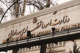 وزارت اقتصاد مناطق آزاد را متحول می‌کند: از رفع موانع تا تبدیل به موتور جذب سرمایه!