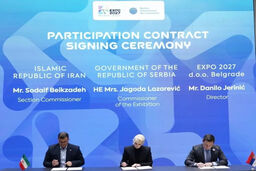 پشت پرده امضای قرارداد جنجالی ایران در EXPO 2027 بلگراد: اهداف پنهان چیست؟