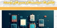 فوری و تکان‌دهنده: مافیای واردات تولید موبایل ایران را نشانه گرفت! دست‌های پشت پرده حذف صنعت ملی رو شد.