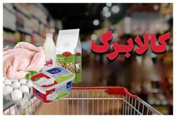 جاماندگان از کالابرگ بخوانند: آیا حقتان را خورده‌اند؟