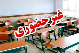 فوری و نگران‌کننده: مدارس این استان‌ها تعطیل شد! آیا نام شهر شما هم در لیست است؟