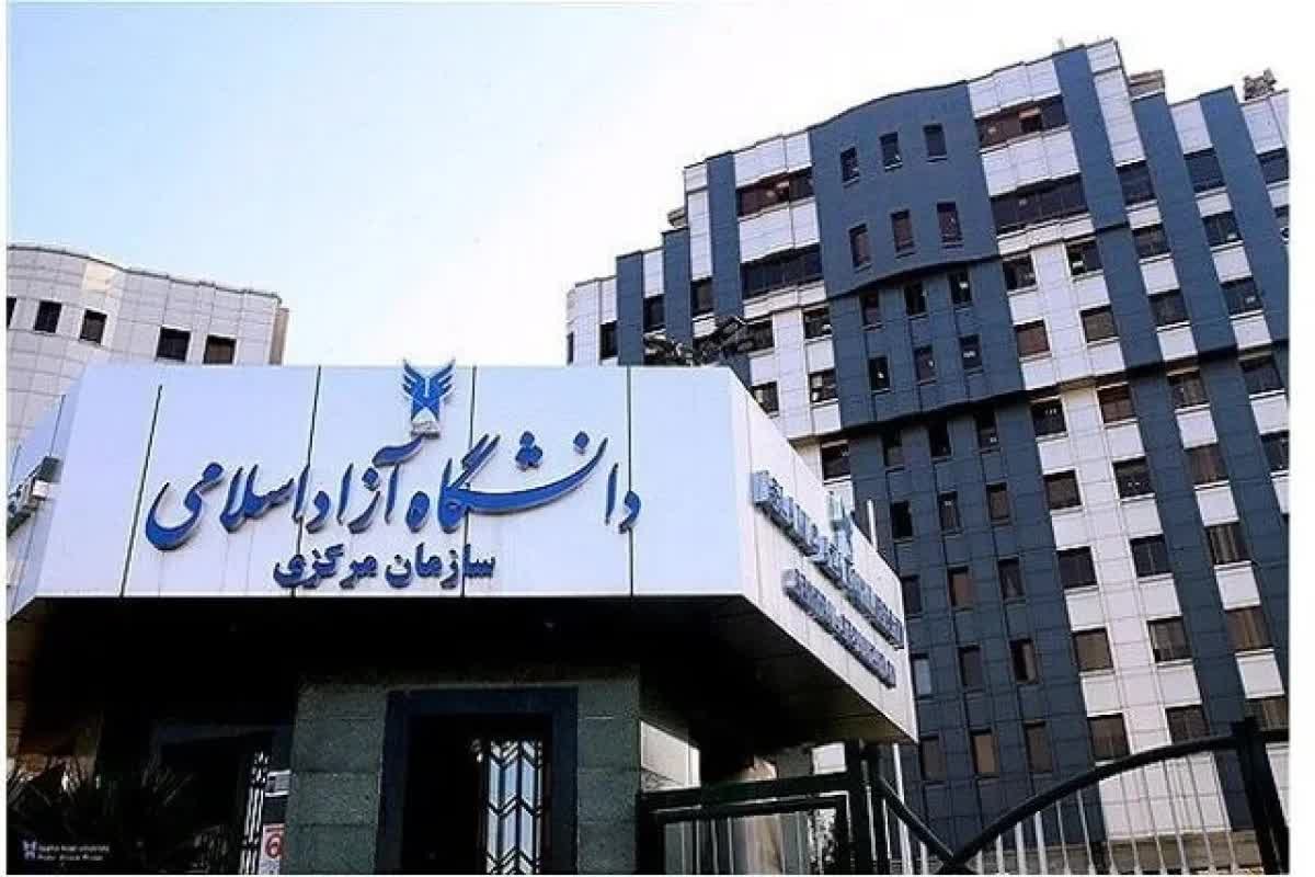 فوری و جنجالی: نتایج کاردانی پیوسته بهمن دانشگاه آزاد اعلام شد!