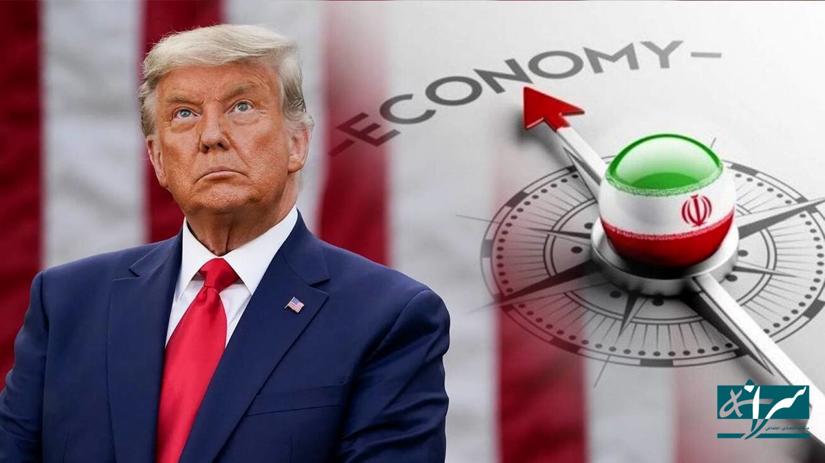 نقشه شوم ترامپ برای اقتصاد ایران