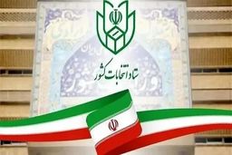 نتایج بررسی صلاحیت شورای شهر غوغا به پا کرد: لیست شوکه‌کننده ردصلاحیت‌ها لو رفت!