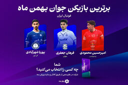 جنجال بر سر برترین جوان ماه: ۳ ستاره از پرسپولیس، ملوان و گل‌گهر، تیم ملی را همین الان می‌خواهند!