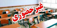 فوری: تعطیلی ناگهانی ادارات و مدارس در آذربایجان‌غربی در ۹ دی؛ دلیل این اتفاق چیست؟