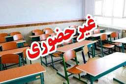 پشت پرده غیرحضوری شدن مدارس ایلام: چه کسی این تصمیم جنجالی را گرفت؟