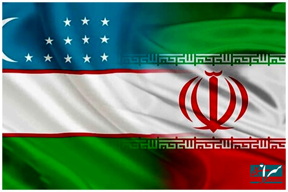 قدم مهم ایران و ازبکستان برداشته شد