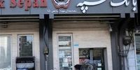 افشای پشت پرده ناترازی بانک سپه: دولت و وام‌های اجباری مقصرند؟