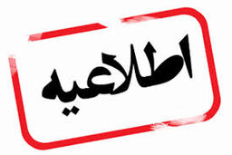 اطلاعیه فوری شهرداری درباره صداهای امروز تهران / مردم نترسید!
