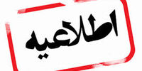 اطلاعیه رسمی درباره احتمال صدای انفجار در تهران / نترسید!
