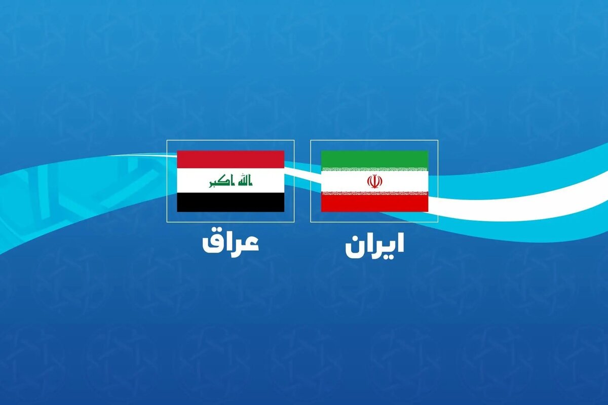 این شما و این حلقه طلایی اتصال ایران به عراق