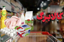 ویژه سرپرستان خانوار / کالابرگ الکترونیک خود را با این روش دریافت کنید