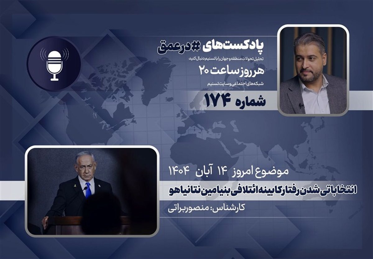 دولت نتانیاهو در آستانه انتخابات: رفتار کابینه ائتلافی لو رفت
