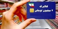 شوک جدید به بازار غذا / یارانه ماند، قدرت خرید رفت!