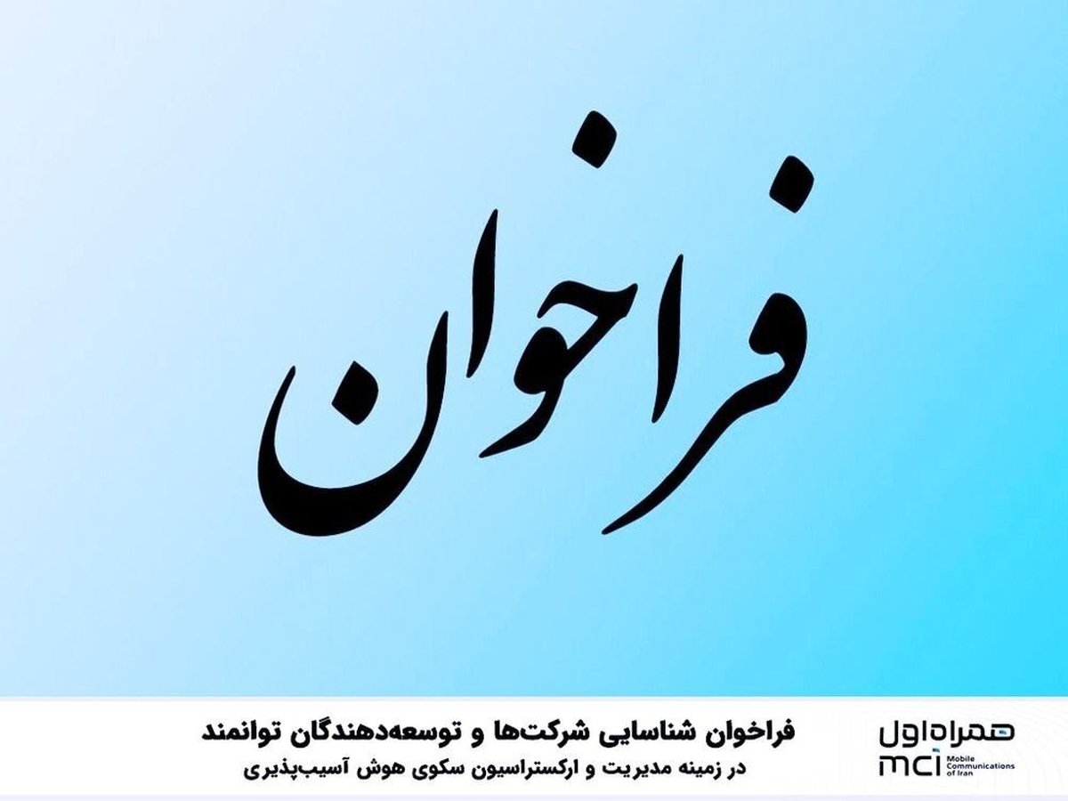 شکار نخبگان سایبری: فراخوان محرمانه برای کنترل پاشنه آشیل امنیت دیجیتال!