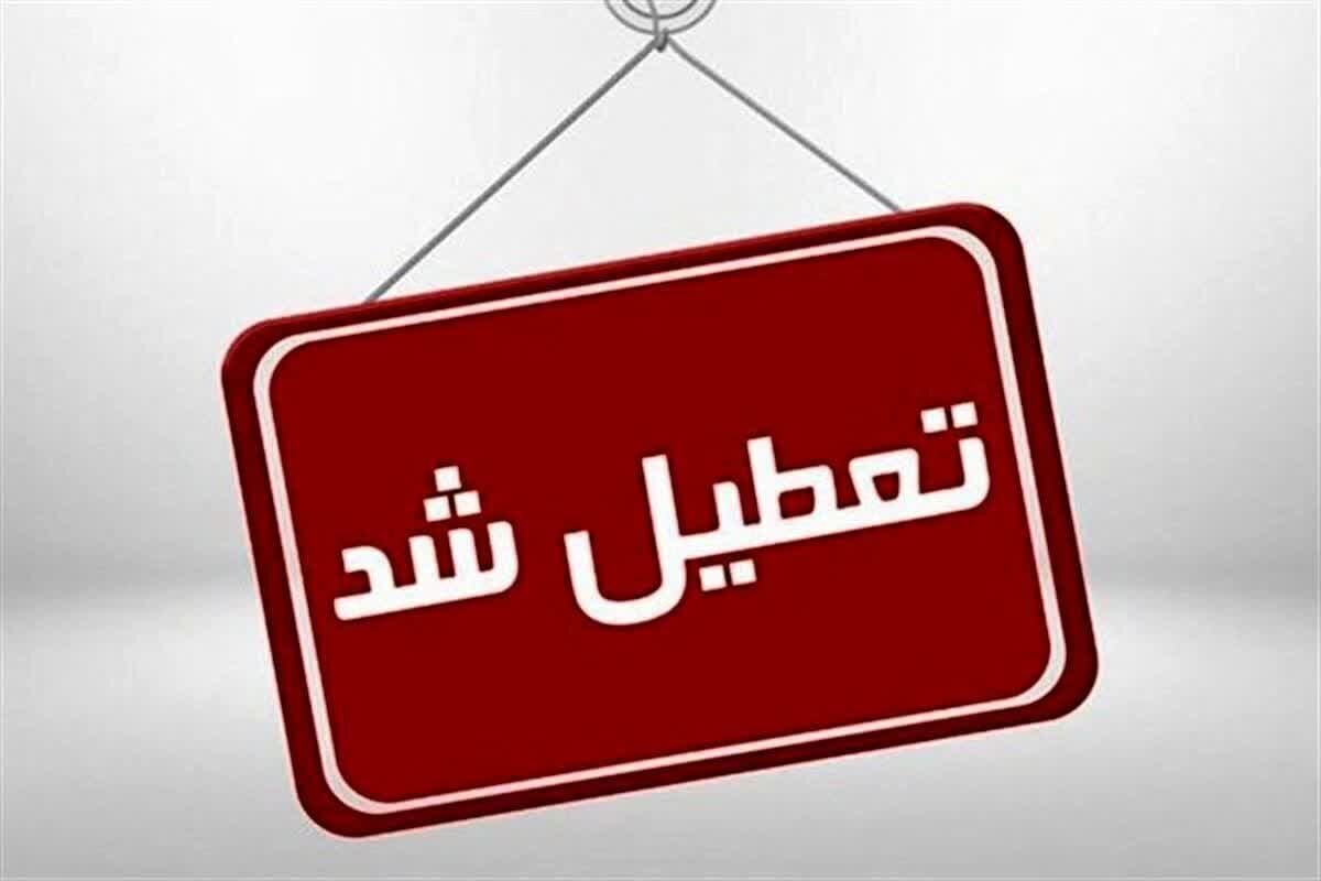 فردای یلدا تعطیل شد؟