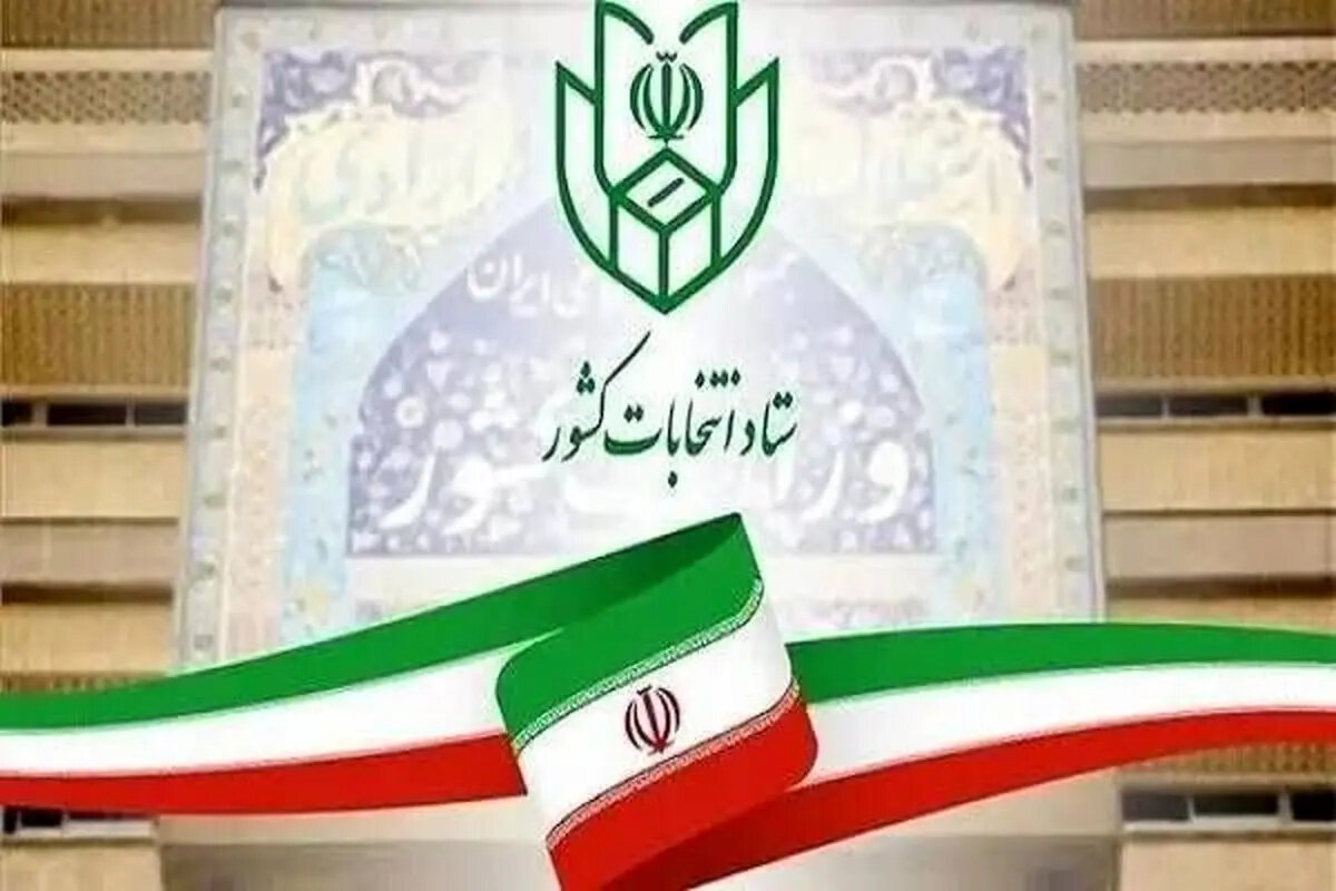 فوری: فرصت طلایی کاندیداهای شوراها تمدید شد... فقط تا پایان امروز!
