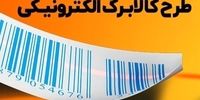 راز بزرگ کالابرگ ۴ میلیونی افشا شد: جاماندگان چگونه به پول می‌رسند؟