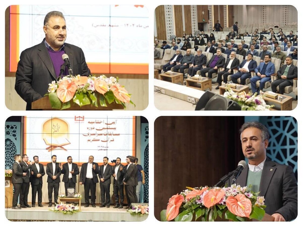 شوک بزرگ در نظام بانکی: بانک مسکن پرده از اختتامیه تاریخی‌ترین رویداد قرآنی برداشت!