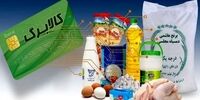 شارژ حساب یارانه بگیران در ۲ مرحله/  زمان دقیق اجرای طرح کالابرگ مشخص شد