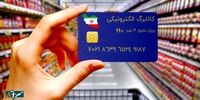 یارانه نقدی در راه است؟ عضو کمیسیون اجتماعی: کالابرگ حذف نمی‌شود!