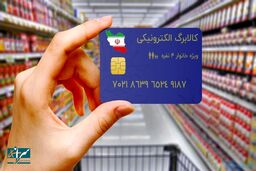 امکان جدید کالابرگ الکترونیکی اجرایی شد