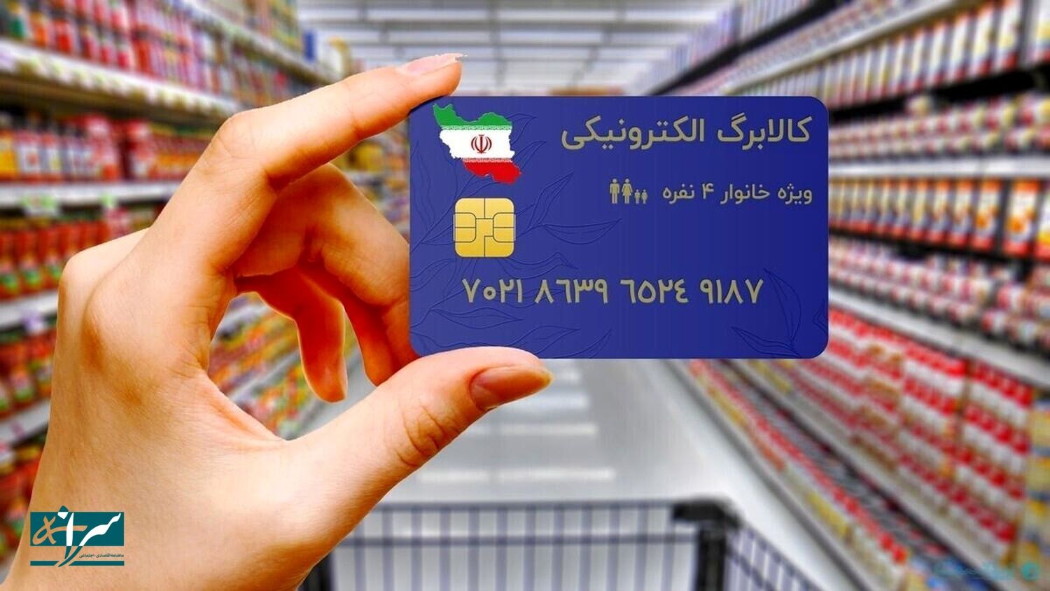 تمام ماجرای پرداخت کالابرگ در یک فیلم / همه ببینید