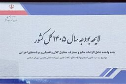زلزله اقتصادی در بودجه ۱۴۰۵: پیشنهاد کاهش ۷۰ درصدی درآمد نفت!