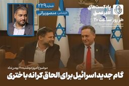 نقشه جنجالی اسرائیل برای الحاق کرانه باختری: آیا این پایان کار است؟