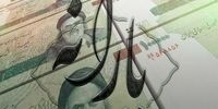 سورپرایز بزرگ دولت: واریز یارانه ۳۰۰ هزار تومانی آبان قطعی شد/ لیست سیاه یارانه‌بگیران فاش شد!