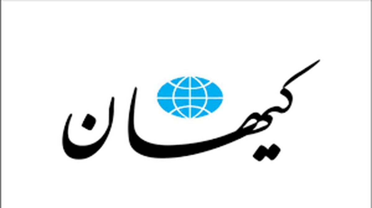 این واکنش کیهان به فیلترینگ همه را شوکه کرد