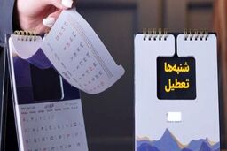 مخالف تعطیلی پنج‌شنبه‌ها هستم