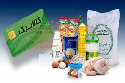 با این روش سریع کالابرگ یارانه دریافت کنید