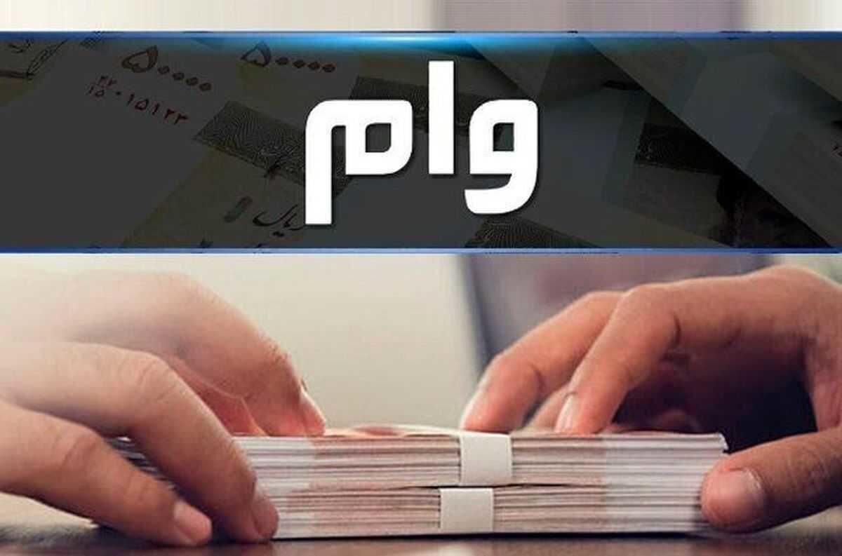 یک روزه وام بانکی بگیرید + جزئیات