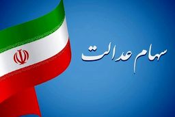 یک ماه تا هدیه بزرگ رئیسی