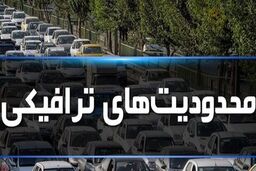مهم برای تهرانی‌ها / فردا از این خیابان‌ها عبور نکنید