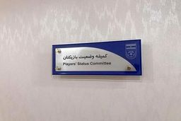 رسوایی بزرگ در فوتبال؛ دو غول لیگ برتری در آستانه حذف!